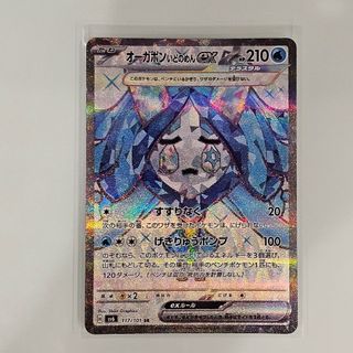 ポケモン(ポケモン)のオーガポン　いどのめん　SR　ポケモンカード　変幻の仮面(シングルカード)