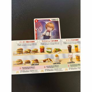 マクドナルド　株主優待券　ワンピースカード マック(その他)