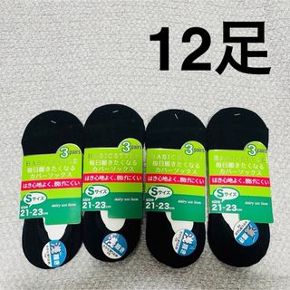 新品 sale 12足セット 浅履き21〜23㎝ (ソックス)