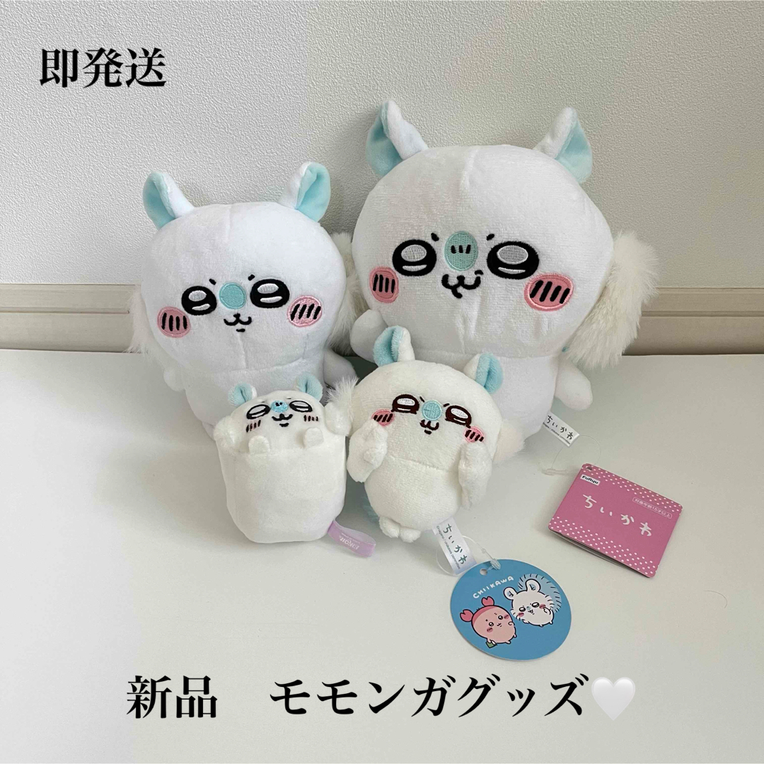 ちいかわ(チイカワ)の【新品/即発送】ちいかわ　モモンガ　グッズ エンタメ/ホビーのおもちゃ/ぬいぐるみ(キャラクターグッズ)の商品写真