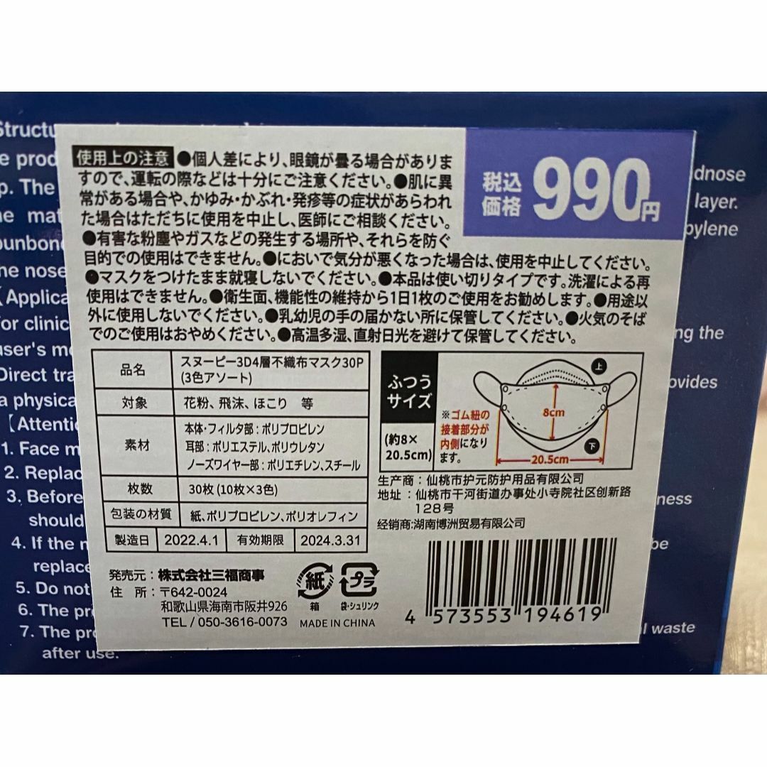 【新品】スヌーピー　ダイヤモンド型４層不織布マスク　３０枚セット　スリーカラー インテリア/住まい/日用品の日用品/生活雑貨/旅行(日用品/生活雑貨)の商品写真