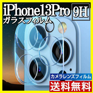 iPhone13Pro カメラ保護フィルム 全面保護 クリア レンズカバー S(保護フィルム)