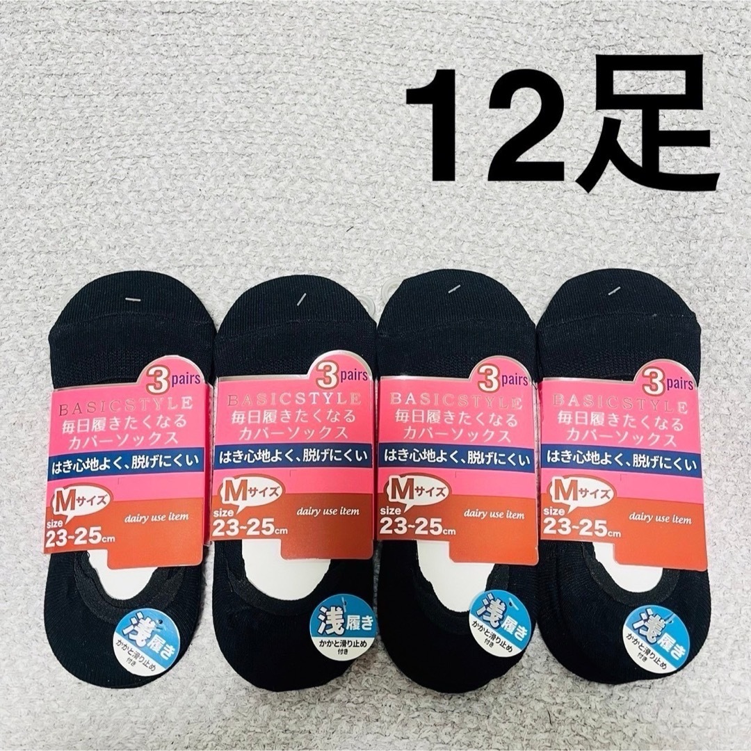 新品 sale 12足セット 浅履き23〜25㎝  レディースのレッグウェア(ソックス)の商品写真