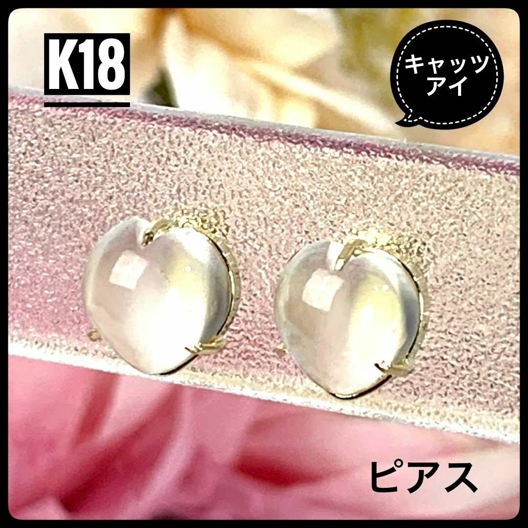 K18 天然ムーンストーンキャッツアイ ピアス 【鑑別書付】 レディースのアクセサリー(ピアス)の商品写真