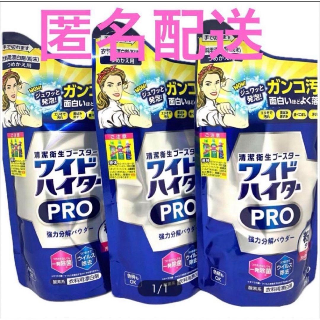 ワイドハイター(ワイドハイター)のワイドハイター PRO 強力分解パウダー つめかえ用 450g×3袋 インテリア/住まい/日用品の日用品/生活雑貨/旅行(洗剤/柔軟剤)の商品写真