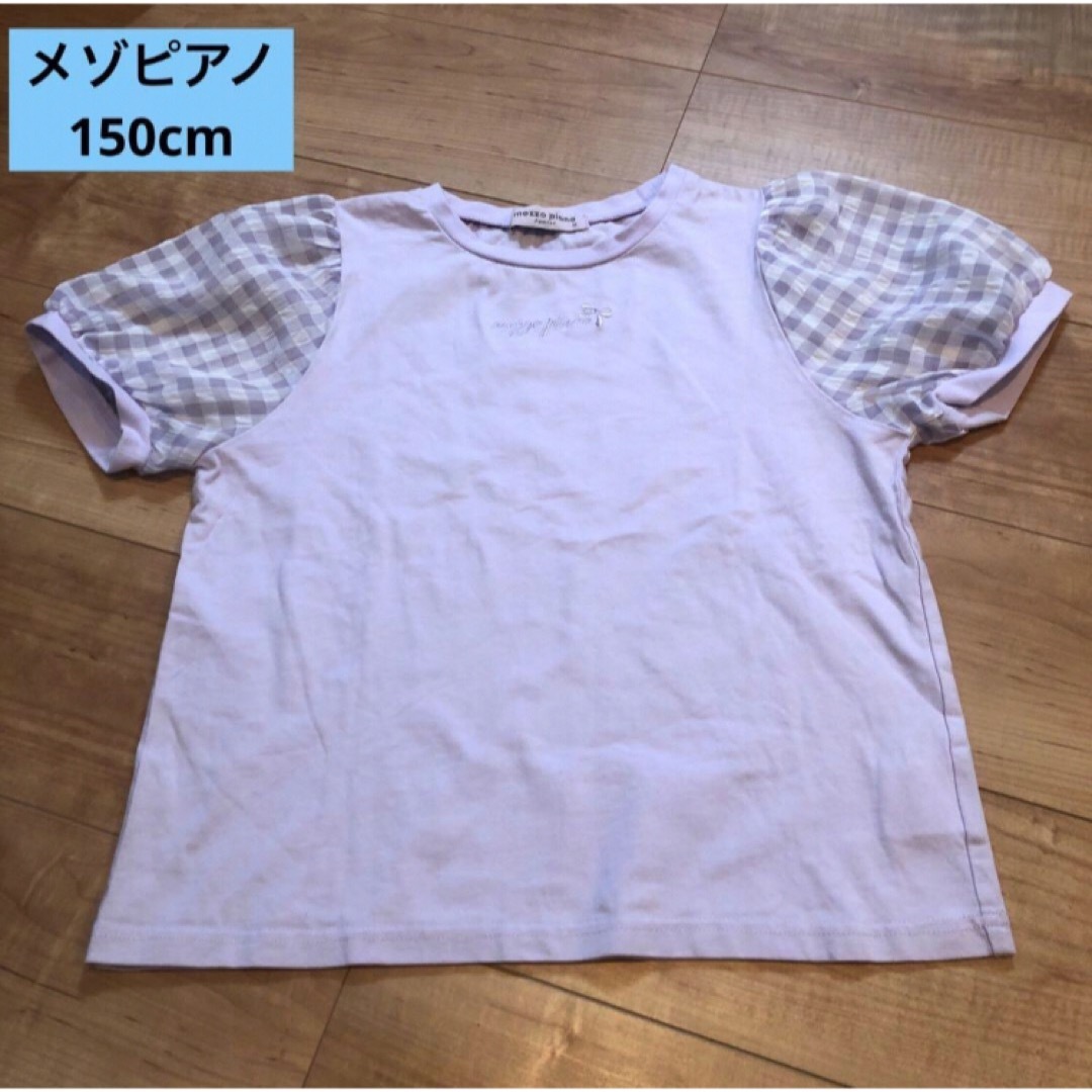 mezzo piano junior(メゾピアノジュニア)の【150cm】メゾピアノ Tシャツ キッズ/ベビー/マタニティのキッズ服女の子用(90cm~)(Tシャツ/カットソー)の商品写真