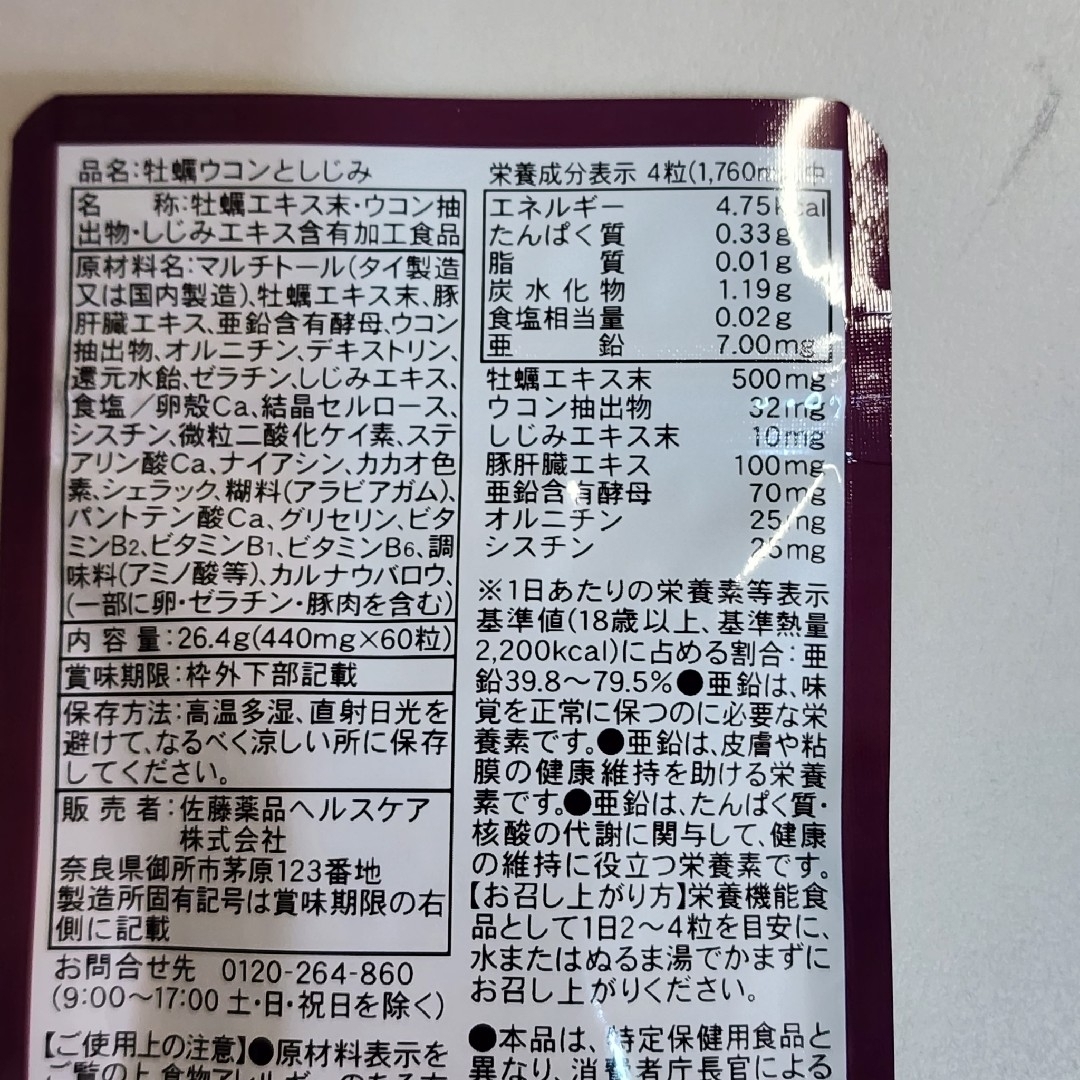 牡蠣ウコンとしじみ　3ヶ月分　60粒×3袋　亜鉛　オルニチン　肝臓エキス 食品/飲料/酒の健康食品(アミノ酸)の商品写真