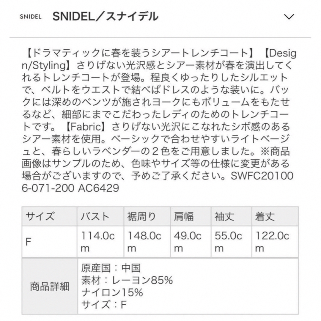 SNIDEL(スナイデル)のSNIDEL スナイデル シアートレンチコート ライトベージュ 美品 レディースのジャケット/アウター(トレンチコート)の商品写真