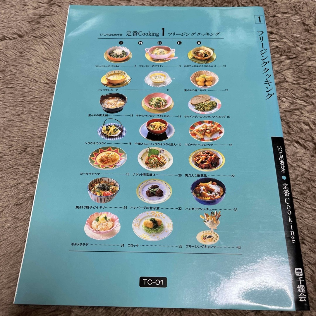 冷凍食品を使って　定番cookingフリージングクッキング料理本 エンタメ/ホビーの本(料理/グルメ)の商品写真