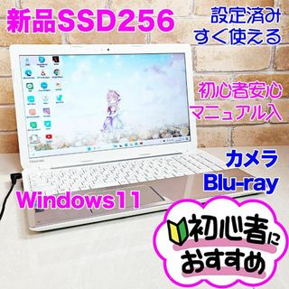 トウシバ(東芝)の4V【新品SSD256♥カメラ♥Win11】設定済み✨薄型ノートパソコン✨初心者(ノートPC)