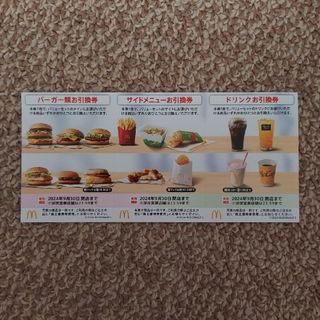 マクドナルド(マクドナルド)のMcDonald's　マクドナルド無料引換券 株主優待券1セット(印刷物)