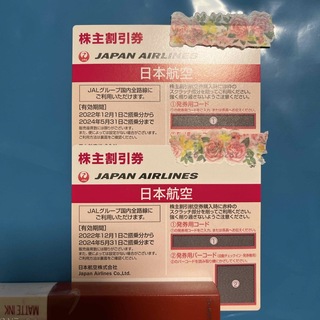 JAL(日本航空) - JAL 株主優待　株主割引券　２枚