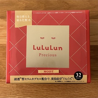 ルルルン(LuLuLun)の【新品】ルルルン  プレシャス　モイスト　　　　32枚入り(パック/フェイスマスク)