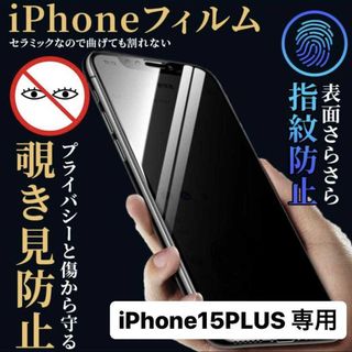 iPhone15plus フィルム ケース 保護フィルム アイフォン15plus