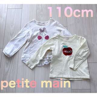 プティマイン(petit main)の【petite main】110cm 女の子トップス2枚セット(Tシャツ/カットソー)