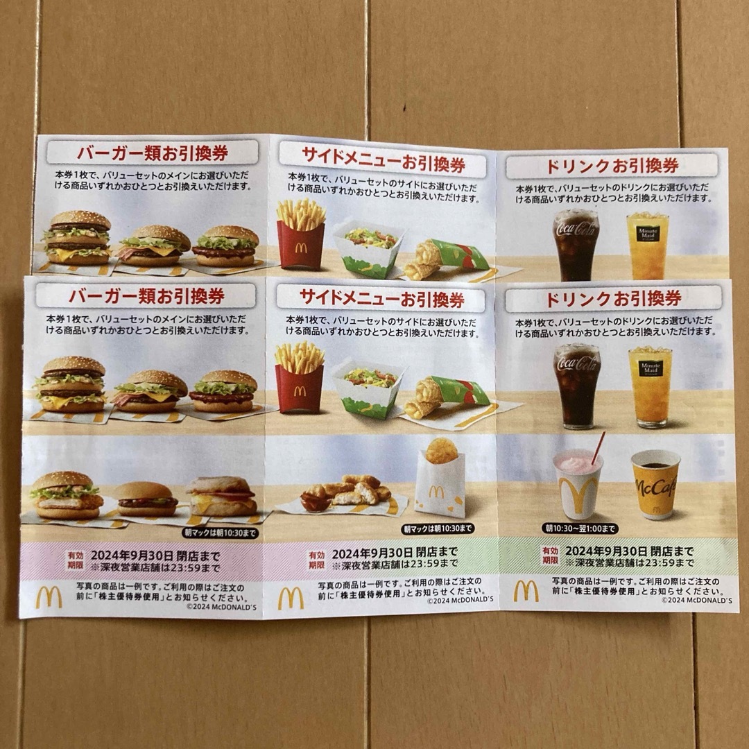 マクドナルド(マクドナルド)のマクドナルド　株主優待券　2セット チケットの優待券/割引券(フード/ドリンク券)の商品写真