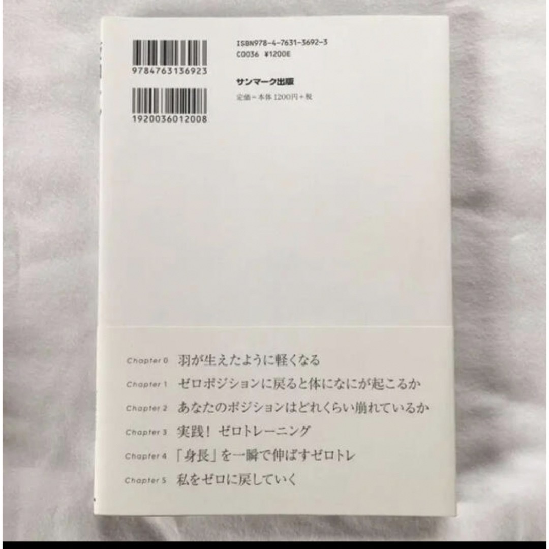 ゼロトレ　石村友見　美容本　ダイエット本   ZERO TRAINING  健康 エンタメ/ホビーの本(ファッション/美容)の商品写真