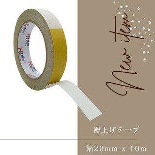 両面テープ 全長10m アイロン不要 すそあげ 幅20mm 裾上げテープ(各種パーツ)