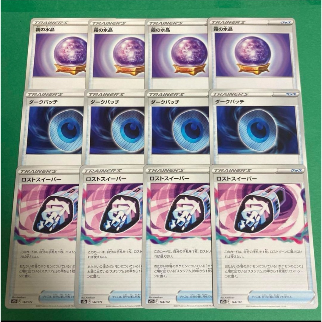 ポケモンカード　ロストスイーパー　霧の水晶　ダークパッチ　汎用　計12枚 エンタメ/ホビーのトレーディングカード(シングルカード)の商品写真