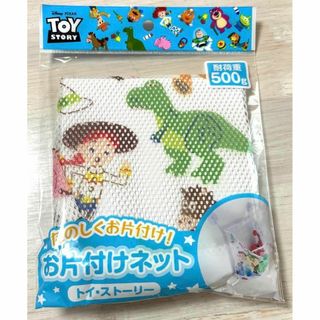 ディズニー(Disney)のトイストーリー お片付けネット ディズニー ピクサー ネット 新品 未使用(キャラクターグッズ)