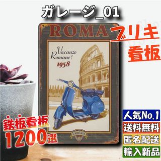 ★ガレージ_01★看板 ROMA[20240427]看板専門店 アメリカ雑貨 