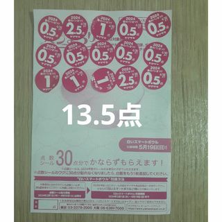 ヤマザキセイパン(山崎製パン)のヤマザキ春のぱんまつり2024年　13.5点(その他)