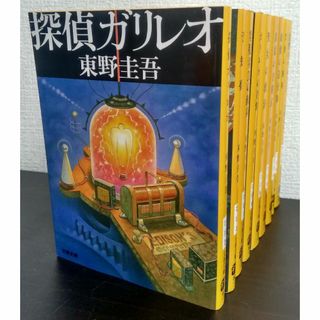 ガリレオシリーズ/東野圭吾/文春文庫　全巻セット　9巻セット/24049-0064-S61(文学/小説)