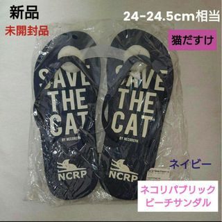 新品/保護猫応援⭐ネコリパブリック⭐レディース/ビーチサンダル 24～24.5(サンダル)