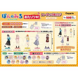 【新品】ぽんのみち　あたりツキ！トレーディング缶バッジ　全21種セット(キャラクターグッズ)