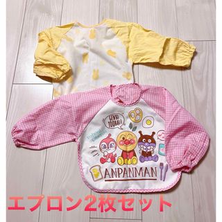 アンパンマンキッズコレクション(ANPANMAN KIDS COLLECTION)のエプロン2枚セット アンパンマンとミッフィー(お食事エプロン)