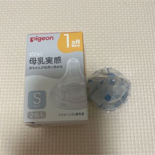 ピジョン(Pigeon)のピジョン　母乳実感　乳首　sサイズ1個(哺乳ビン用乳首)