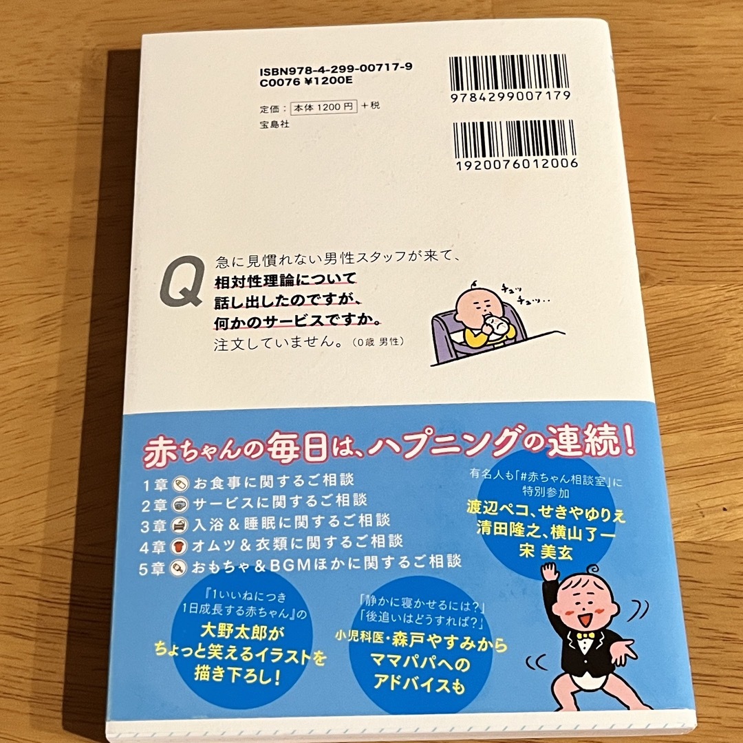 #赤ちゃん相談室 エンタメ/ホビーの本(語学/参考書)の商品写真