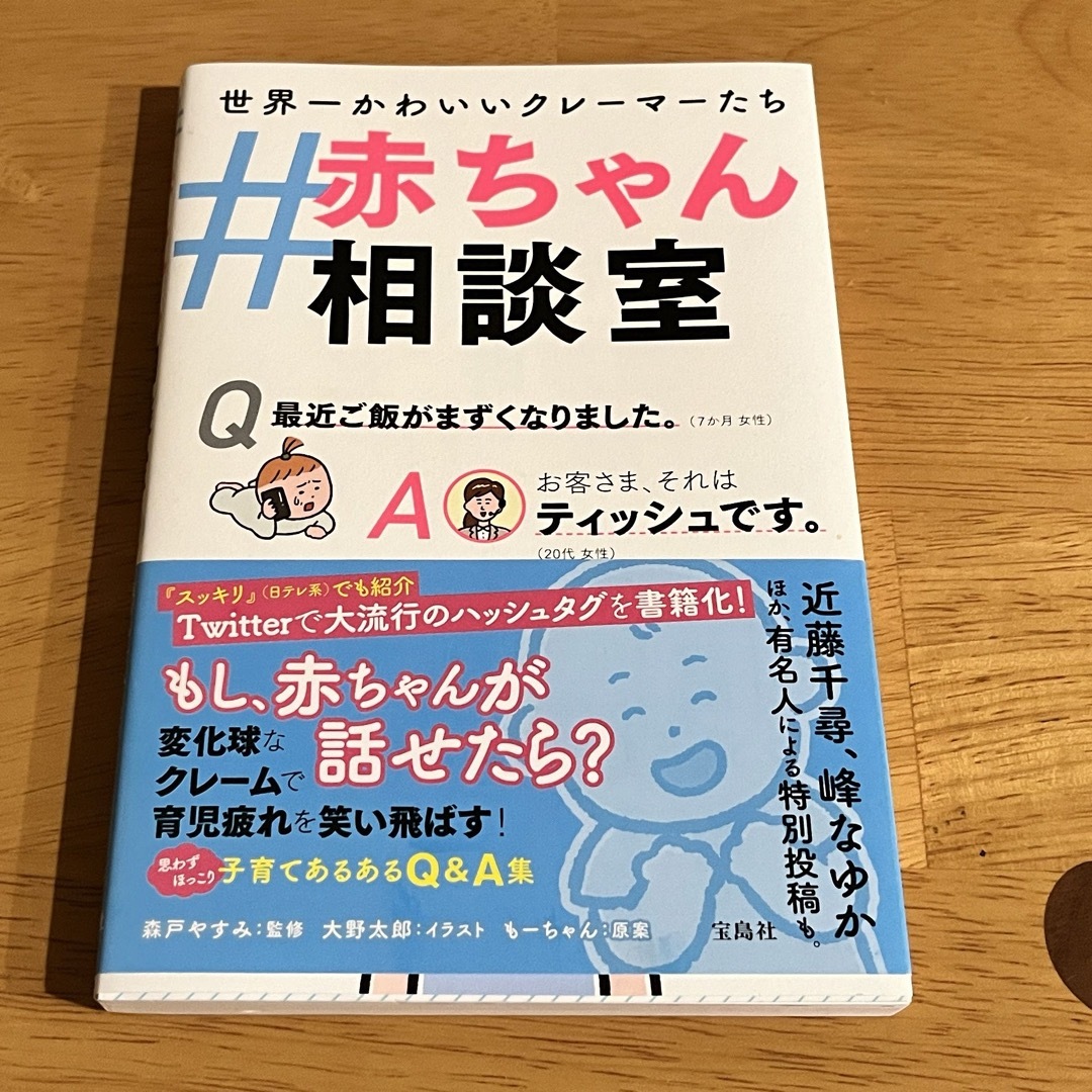 #赤ちゃん相談室 エンタメ/ホビーの本(語学/参考書)の商品写真