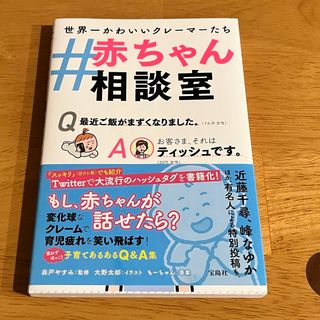 #赤ちゃん相談室(語学/参考書)