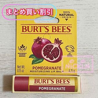 バーツビーズ(BURT'S BEES)のBURT'S BEES リップ  ざくろ (リップケア/リップクリーム)