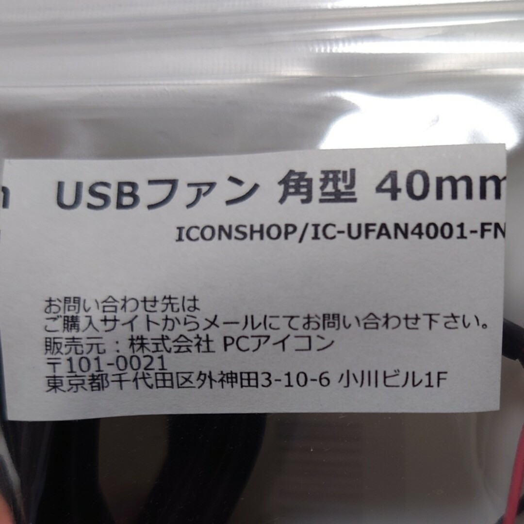 小型ファン USB タイプA接続 40mm角 冷却 スマホ/家電/カメラのスマホ/家電/カメラ その他(その他)の商品写真