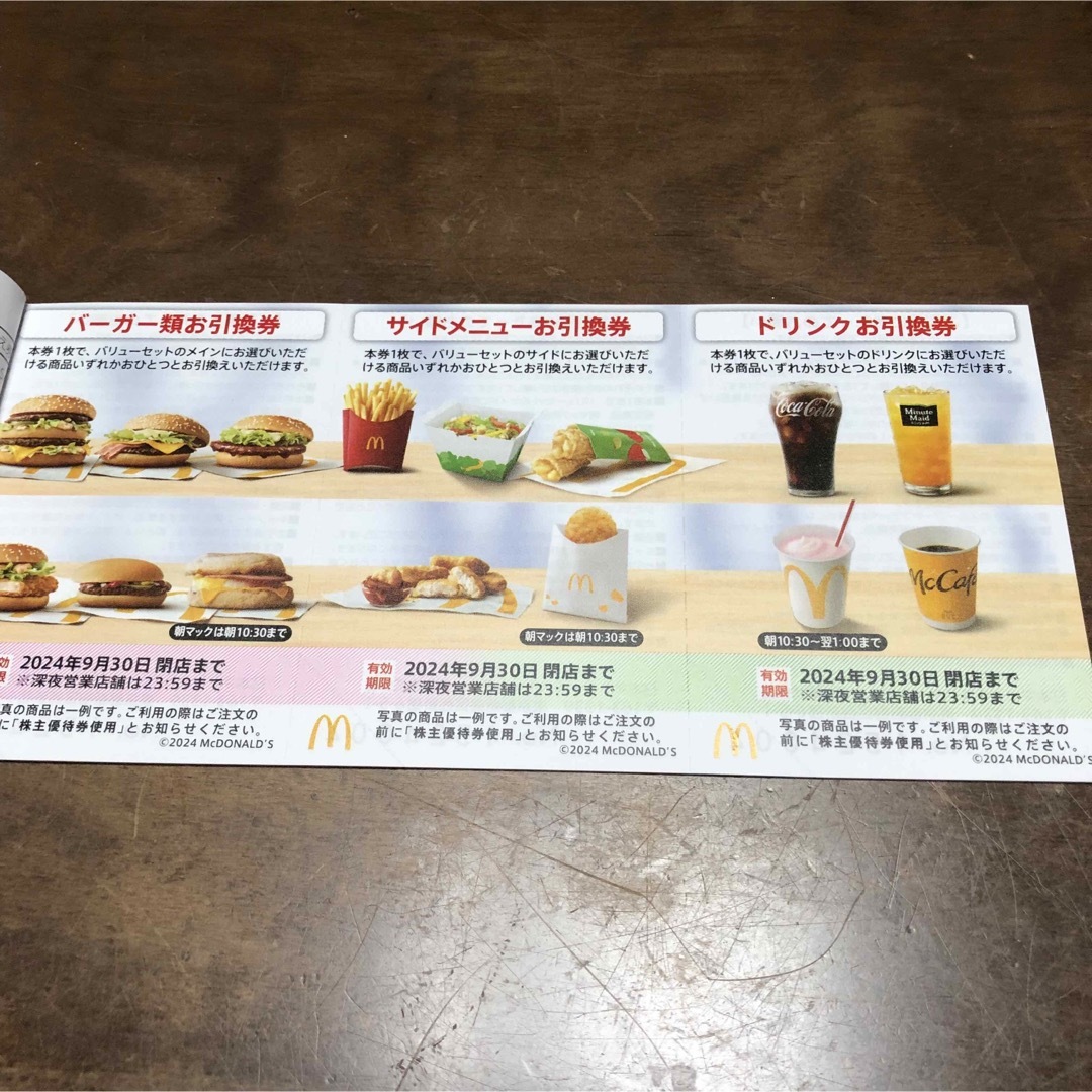 マクドナルド　株主優待券　1セット チケットの優待券/割引券(フード/ドリンク券)の商品写真