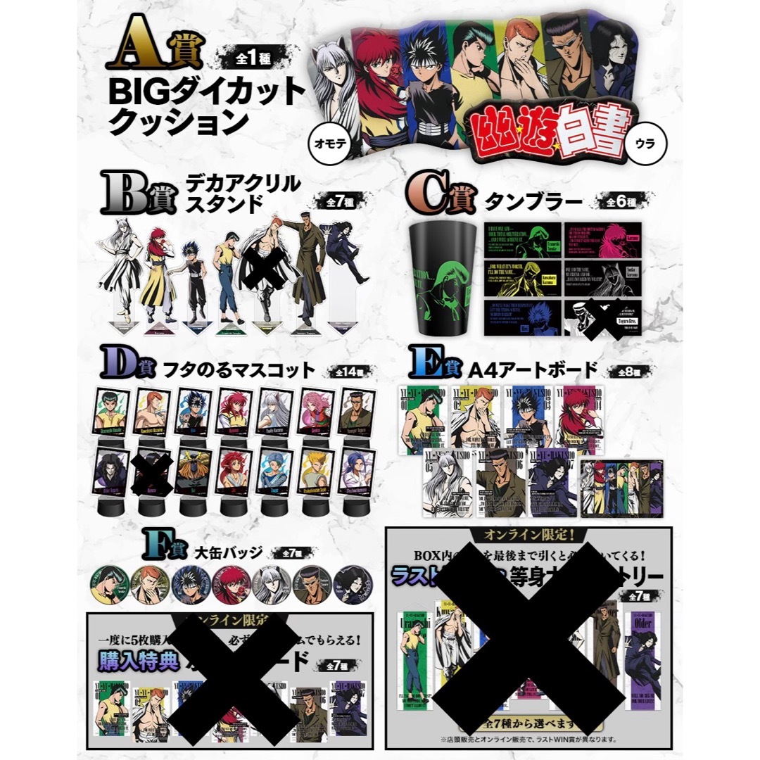 【新品】幽☆遊☆白書　WEBくじ　41種セット エンタメ/ホビーのおもちゃ/ぬいぐるみ(キャラクターグッズ)の商品写真