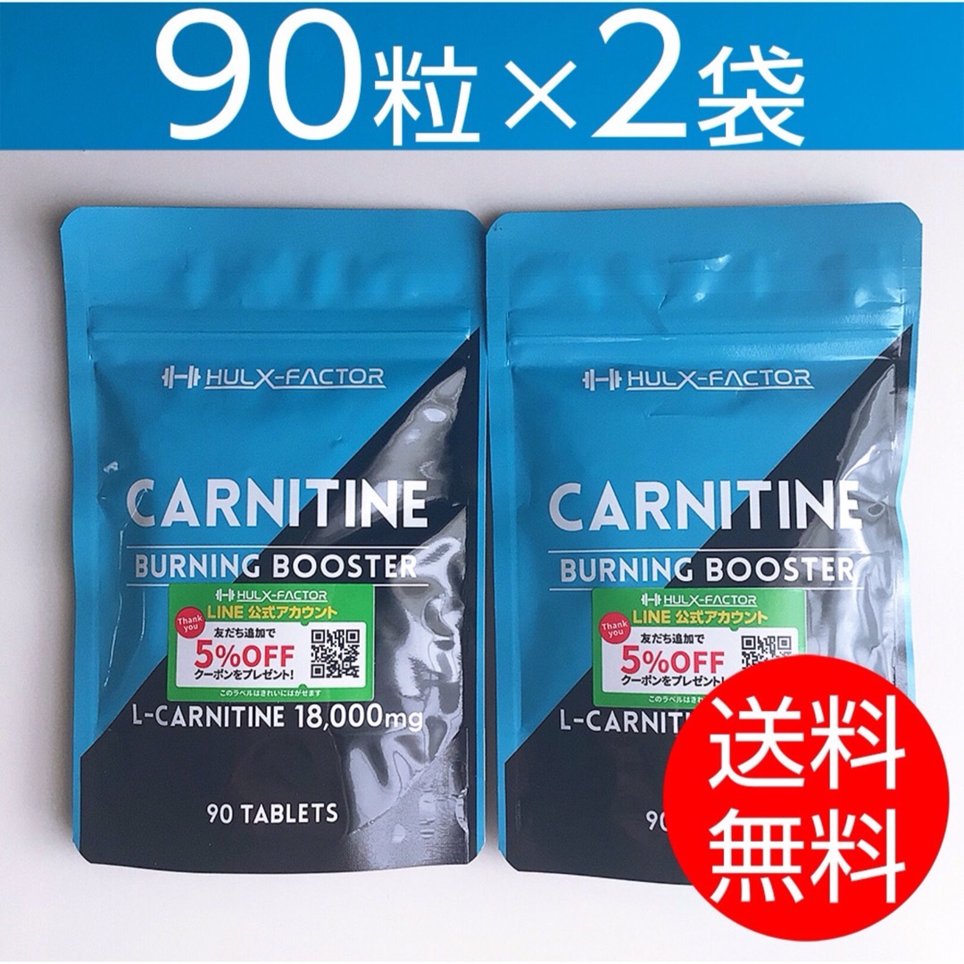 CSC(シーエスシー)の【90粒×2袋】 ハルクファクター L-カルニチン  食品/飲料/酒の健康食品(その他)の商品写真