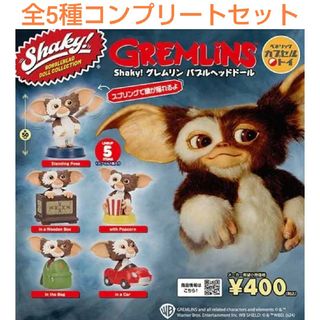 Shaky! グレムリンバブルヘッドドール 全5種コンプセット(その他)