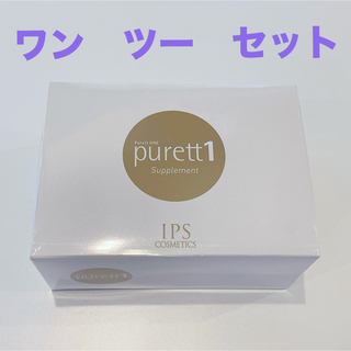 【新品未開封】purett Supplement ピュレットワン　ツー　セット(ビタミン)