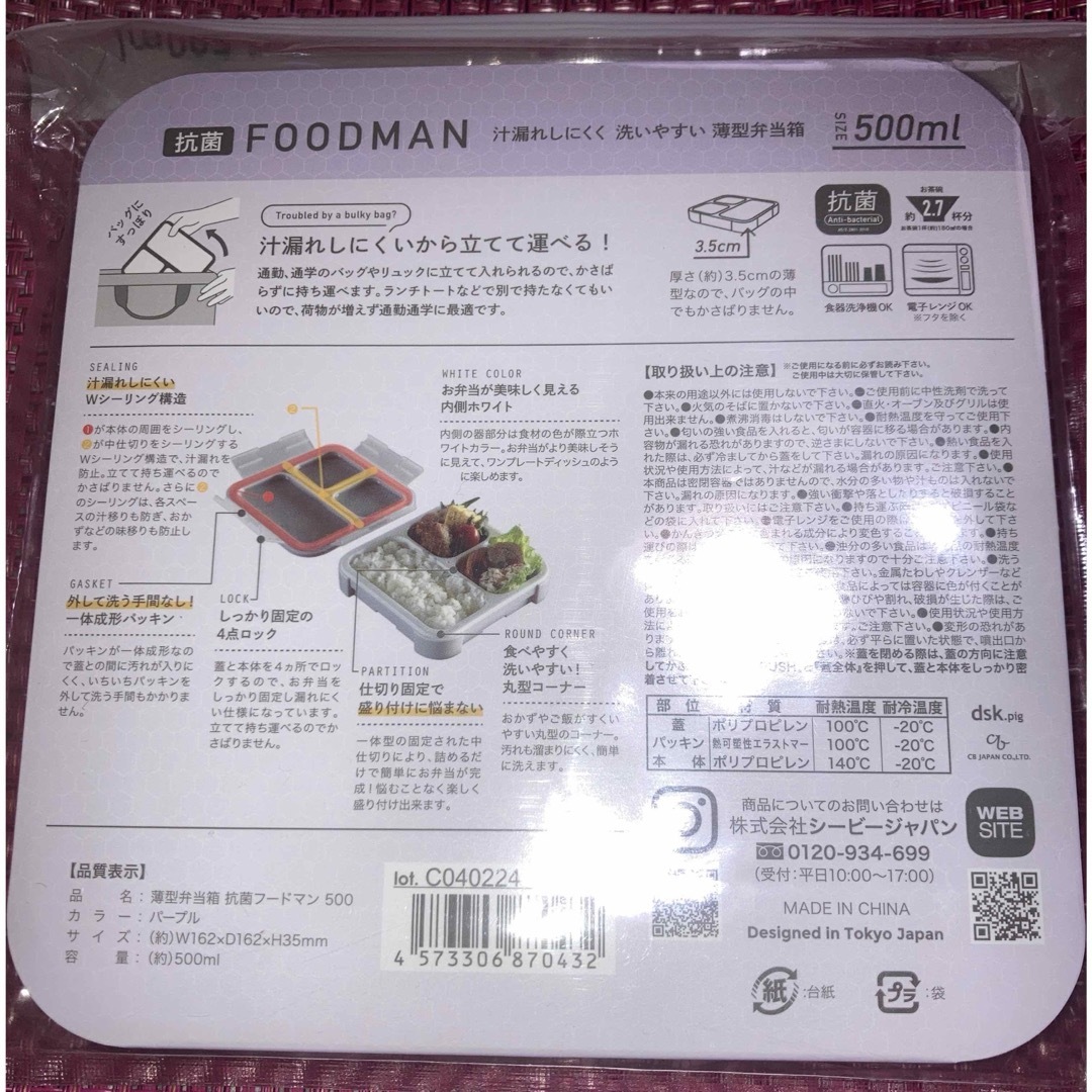 立てて運べる 薄型弁当箱　フードマン　500ml  抗菌　パープル　抗菌シート インテリア/住まい/日用品のキッチン/食器(弁当用品)の商品写真