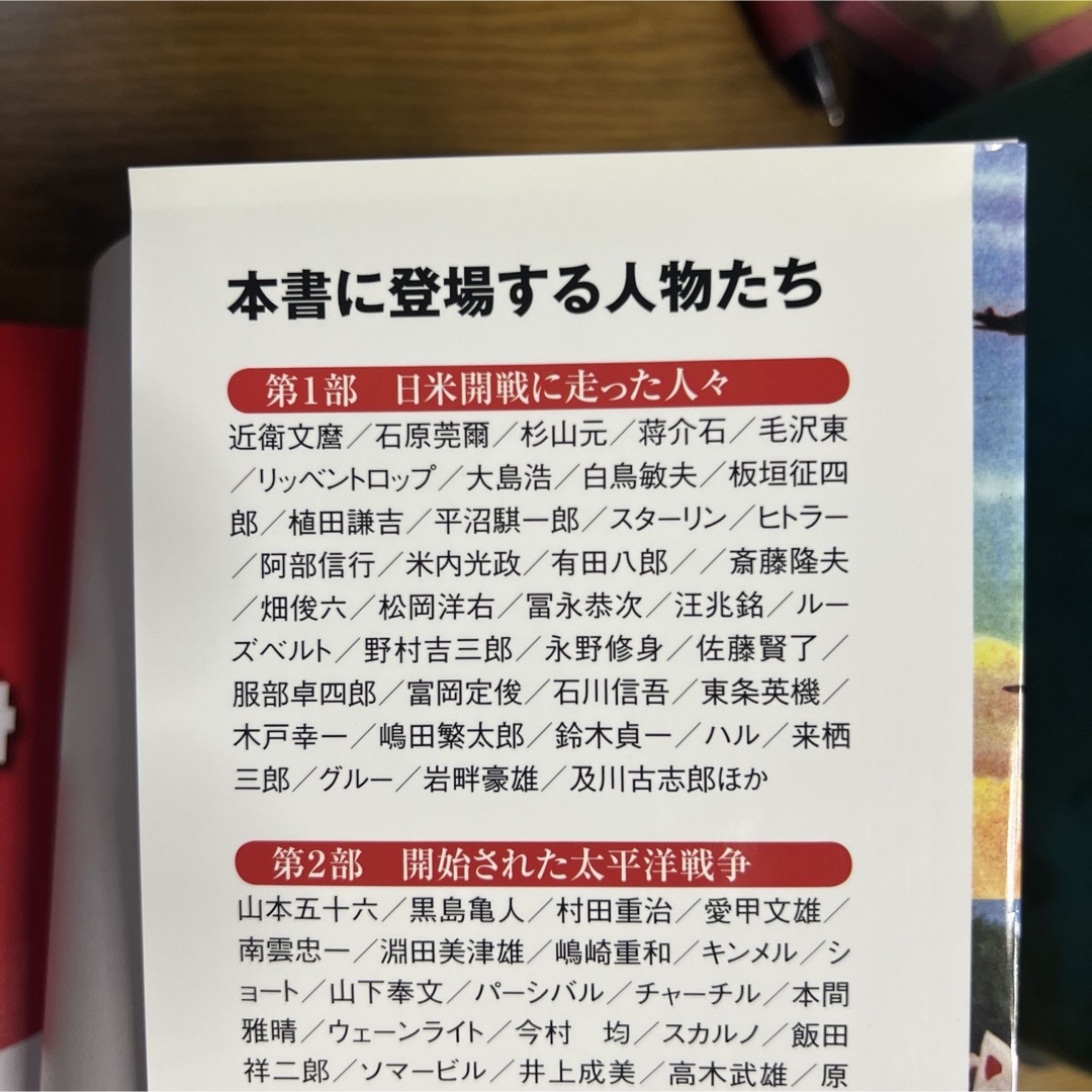 ビジュアル 人物で読む太平洋戦争 歴史を変えた指導者たちの作戦と決断 エンタメ/ホビーの本(ノンフィクション/教養)の商品写真