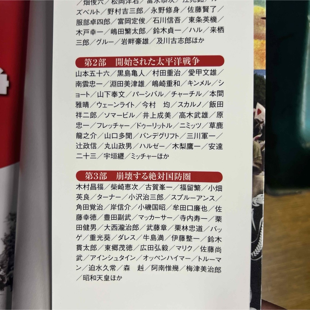 ビジュアル 人物で読む太平洋戦争 歴史を変えた指導者たちの作戦と決断 エンタメ/ホビーの本(ノンフィクション/教養)の商品写真