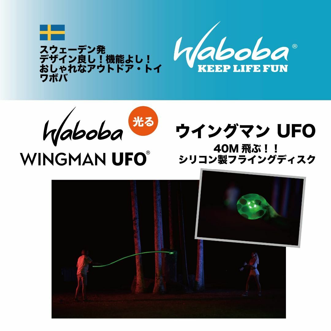 【色: パイナップル】Waboba LED ウイングマン UFO (Pineap スポーツ/アウトドアのアウトドア(その他)の商品写真