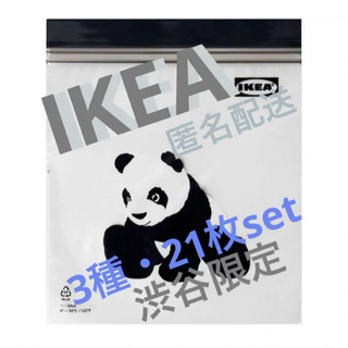 イケア(IKEA)のIKEA イケア ジップロック 3種類 各7枚 合計21枚 新品 店舗限定 ⑥(収納/キッチン雑貨)
