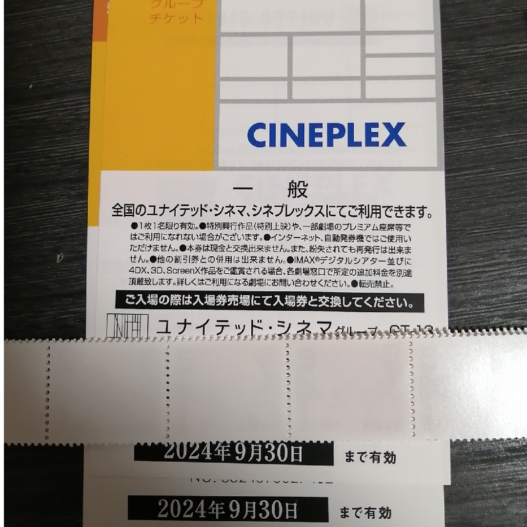 ユナイテッド·シネマ 映画鑑賞券 チケットの映画(その他)の商品写真