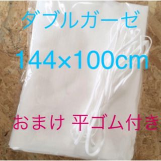 送料込み ダブルガーゼ 生地 1M 無地 ホワイト 白 マスクゴム付き(生地/糸)