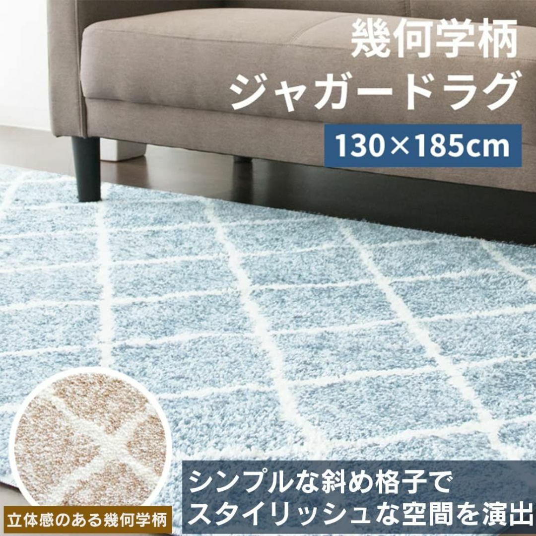 アイリスプラザ 細く短い毛足のジャガード織りでさらっと快適 130×185cm  インテリア/住まい/日用品のラグ/カーペット/マット(ラグ)の商品写真