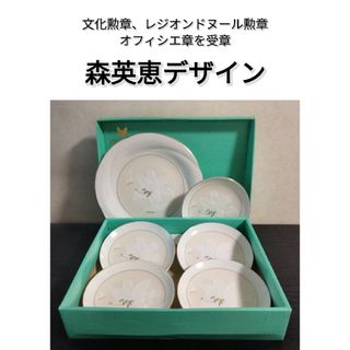 ハナエモリ(HANAE MORI)のHANAE MORI 森英恵 大皿１枚 中皿5枚 食器セット(食器)